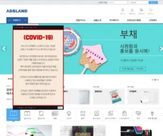 Adsland.com((주)애즈랜드) Screenshot