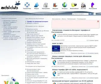 Adslclub.ru(АДСЛ (ADSL)) Screenshot