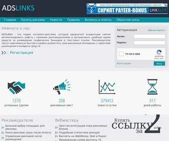 Adslinks.ru(заказать баннер) Screenshot