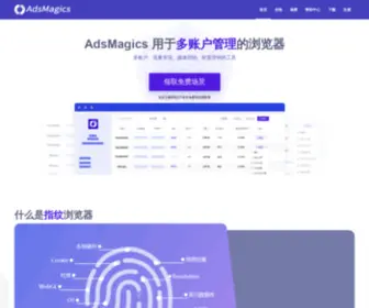 Adsmagics.com(指纹浏览器) Screenshot