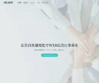 Adsment-Japan.com(株式会社アズメントジャパン) Screenshot