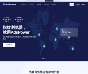 Adspower.net(指纹浏览器) Screenshot