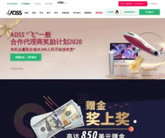 ADSS.asia(外汇交易公司) Screenshot