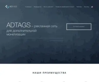 Adtags.pro(рекламная сеть) Screenshot