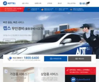 Adtcaps.co.kr(SK쉴더스) Screenshot