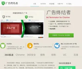 Adtchrome.com(广告终结者) Screenshot