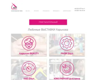 ADT.com.ua(Любимые ВЫСТАВКИ Харькова АДТ экспо) Screenshot