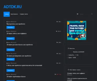 ADTDK.ru(Домен) Screenshot