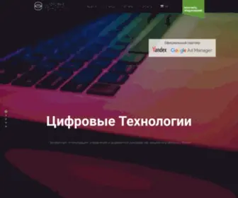 Adtech-Digital.ru(Цифровые) Screenshot