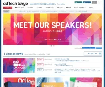 Adtech-Tokyo.com(アドテック) Screenshot