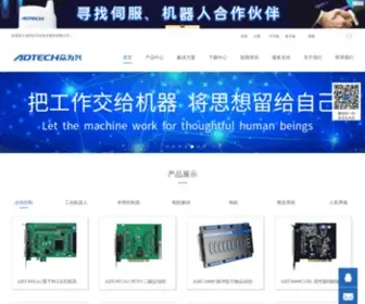 Adtechcn.com(深圳众为兴技术股份有限公司) Screenshot