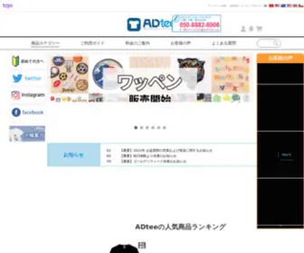 Adtee.jp(アドティー) Screenshot