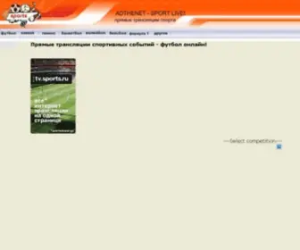 Adthenet.ru(Футбол онлайн) Screenshot
