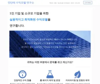 Adtmoneylab.com(안단테 수익모델 연구소) Screenshot