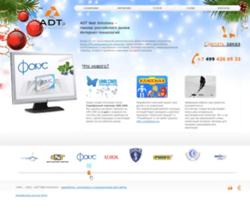 ADT.ru(ADT Web Solutions) Screenshot