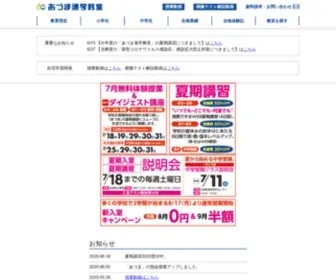 Aduma-Shingaku.com(埼玉県の受験に強いあづま進学教室) Screenshot