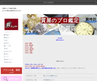 Adumaya-Sichiya.co.jp(札幌市東区) Screenshot