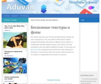 Aduvan.ru(Текстуры) Screenshot