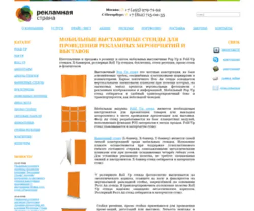 ADV-Land.ru(Мобильные и выставочные стенды в Санкт) Screenshot