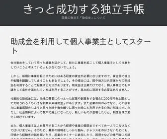 Advaithinfoserv.com(きっと成功する独立手帳) Screenshot