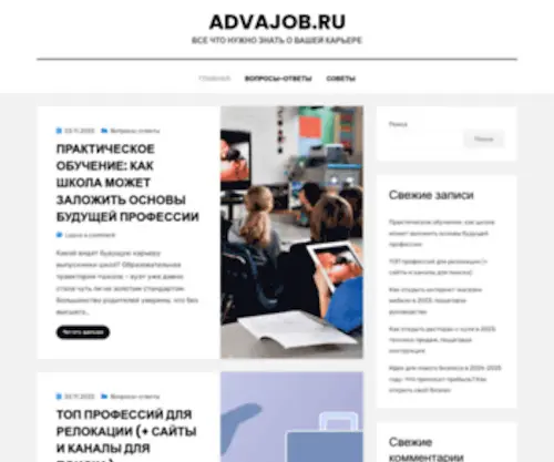 Advajob.ru(Все) Screenshot