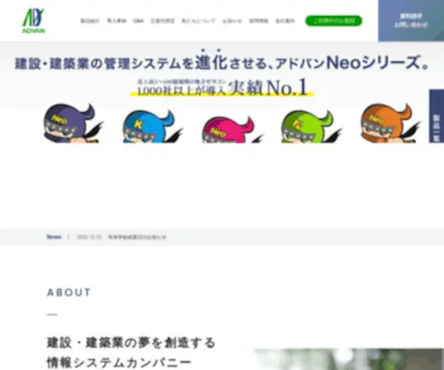 Advan-JPN.co.jp(株式会社アドバン) Screenshot