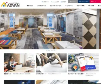Advan.co.jp(アドヴァン) Screenshot