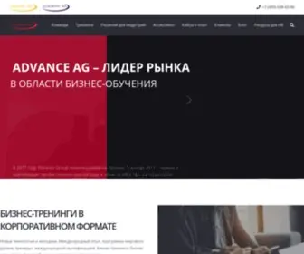 Advance-Group.ru(Бизнес) Screenshot