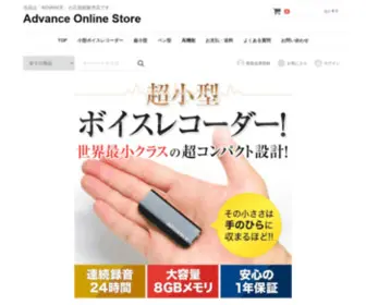 Advance-OnlineStore.com(ボイスレコーダー) Screenshot