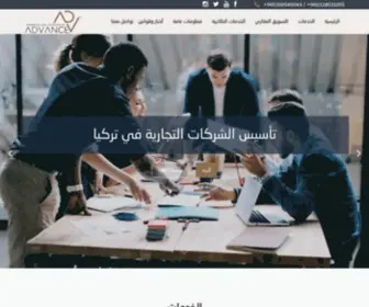 Advance-Tekno.com(الصفحة الرئيسية) Screenshot