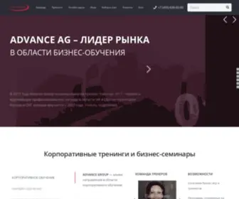 Advance.ag(Тренинговая компания Advance AG) Screenshot