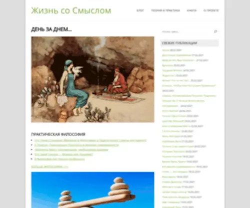 Advance.tips(Жизнь со Смыслом) Screenshot