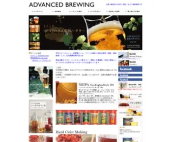 Advanced-Brewing.com(ビール) Screenshot