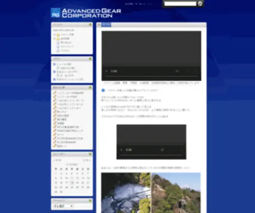 Advanced-Gear.net(広島でIT関連のお仕事をしています、そ) Screenshot