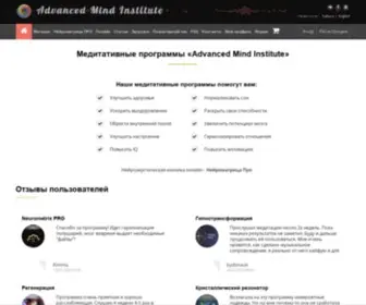 Advanced-Mind-Institute.org(Медитативные программы) Screenshot