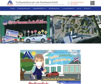 Advancedriving.in.th(โรงเรียนสอนขับรถ) Screenshot