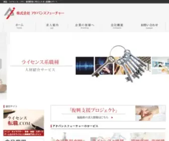 Advancefuture.jp(CFO) Screenshot