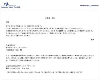 Advancetravel.co.jp(格安航空券) Screenshot