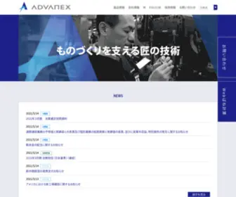 Advanex.co.jp(精密バネのアドバネクス) Screenshot