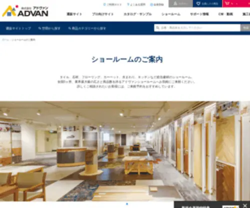 Advansr.com(アドヴァン) Screenshot