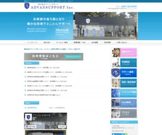 Advansupport.com(パソコンおよび周辺機器) Screenshot