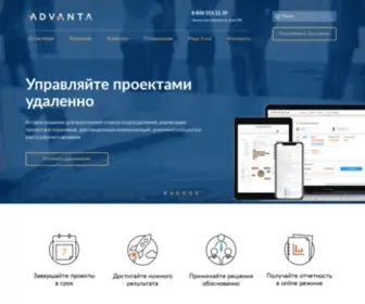 Advanta-Group.ru(Информационная система управления проектами (ИСУП)) Screenshot