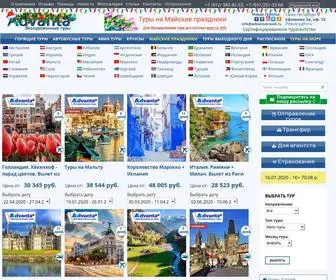 Advantatravel.ru(Туры по Европе) Screenshot