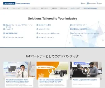 Advantech.co.jp(アドバンテックは産業分野で利用されている、450種類以上) Screenshot