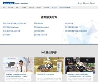 Advantech.tw(研華科技) Screenshot