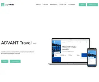 Advant.travel(Be successful) Screenshot