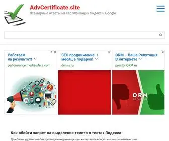 AdvCertificate.site(AdvCertificate site) Screenshot