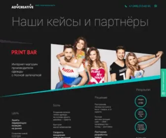 AdvCreative.ru(Рекламное агентство) Screenshot