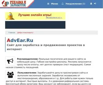 Advear.ru(Реклама) Screenshot