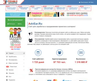 Advear.site(Реклама и заработок) Screenshot